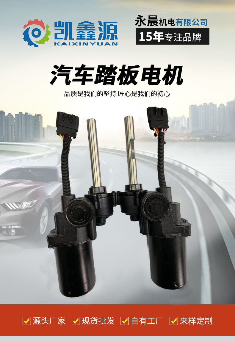 Cross-Border Hot-Selling Products 19303236 19303235 Chevrolet Electric Pedal Motor Direct Supply from the Source Manufacturer