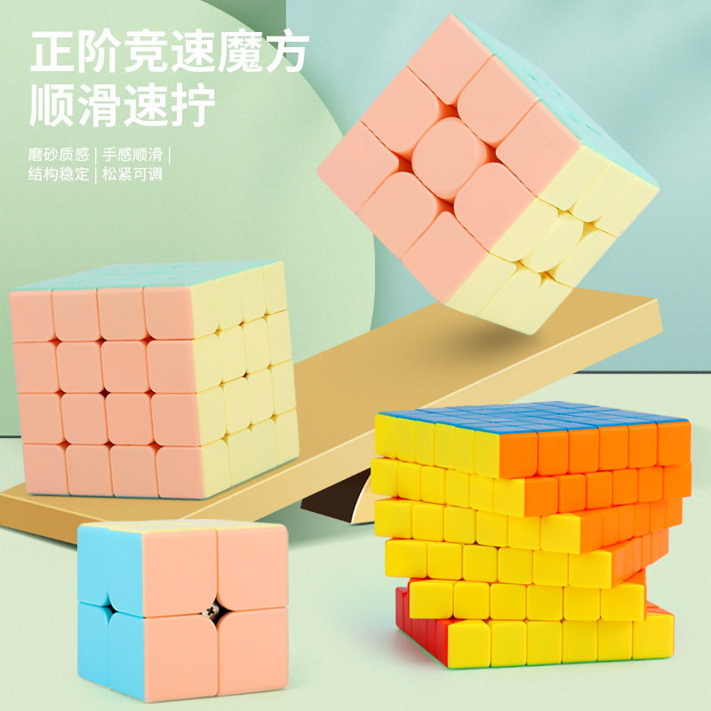 蓝竹文化智转马卡龙二三四五阶正阶魔方顺滑套装儿童益智玩具|undefined