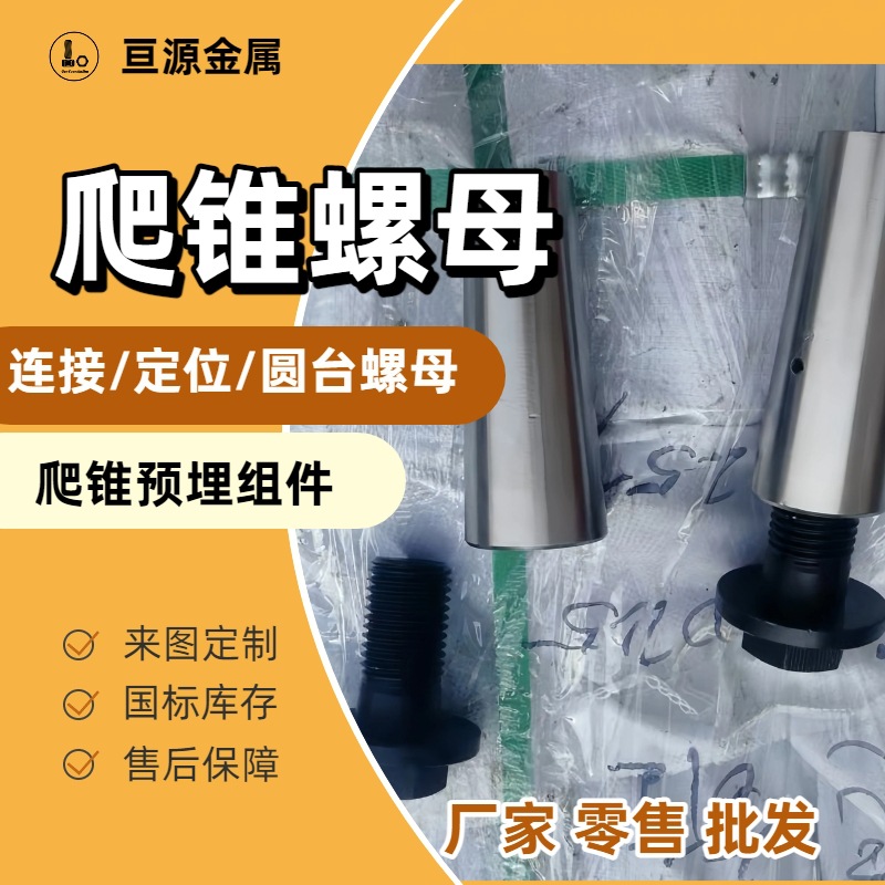 10.9级M42爬锥螺母 定位锥体螺母 连接锥母 锥形螺母 圆台螺母