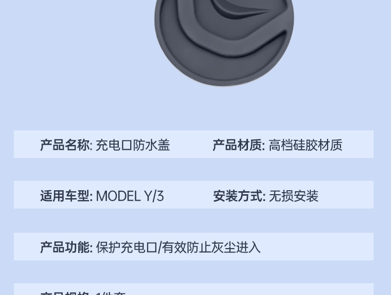Suitable for Tesla ModelY/3 charging port dust cover cover plug rainproof waterproof cover protection ya modified accessories