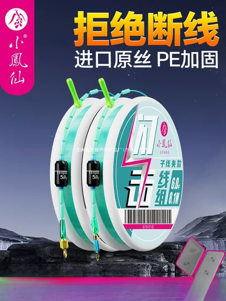 Xiaofengxian fishing line set, imported Taiwan fishing knotless finished main line set, brand nylon with strong tensile strength