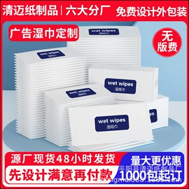 湿巾纸;抽纸;眼部清洁