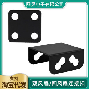 Computer chassis dual fan connection buckle and buckle radiator 8cm9cm12cm14cm four-row buckle link