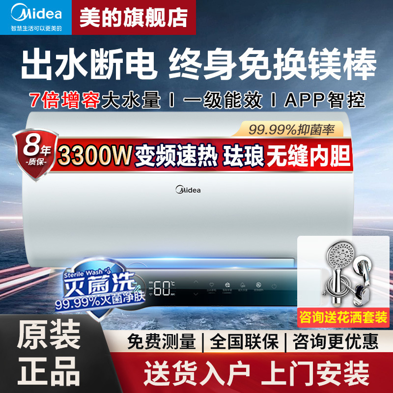 美的电热水器家用免换镁棒大功率速热变频省电一级能效出水断电