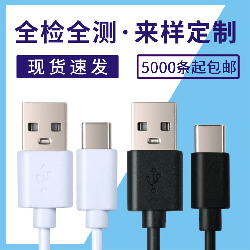 批发TYPE-C数据线耳机充电线USB配机线电源线工厂203050cm快充