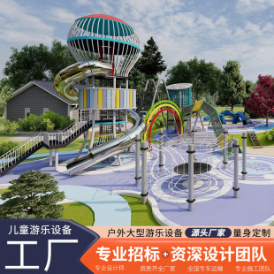 Stainless Steel Slide Outdoor Community Scenic Area Non-Powered Amusement Equipment Non-Standard Customized Playground Facilities Modular Type