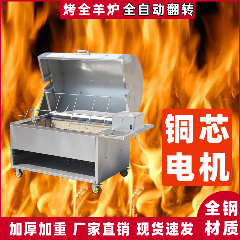 烤全羊炉子商用木炭燃气无烟烤羊腿烤兔全自动自动翻转烤羊排一体