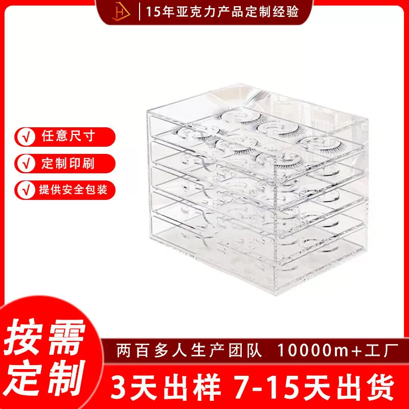 批发亚克力睫毛托盘透明睫毛收纳盒多款式装饰品收纳展示架5层