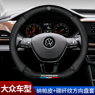 Cross-border direct selling is applicable to Volkswagen's Passat Tiguan L Tuyue Tan Yue Tuang Maiteng Leather Carbon Fiber Direction