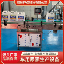 车用尿素生产设备 玻璃水防冻液汽化用品生产机器设备 一机多用