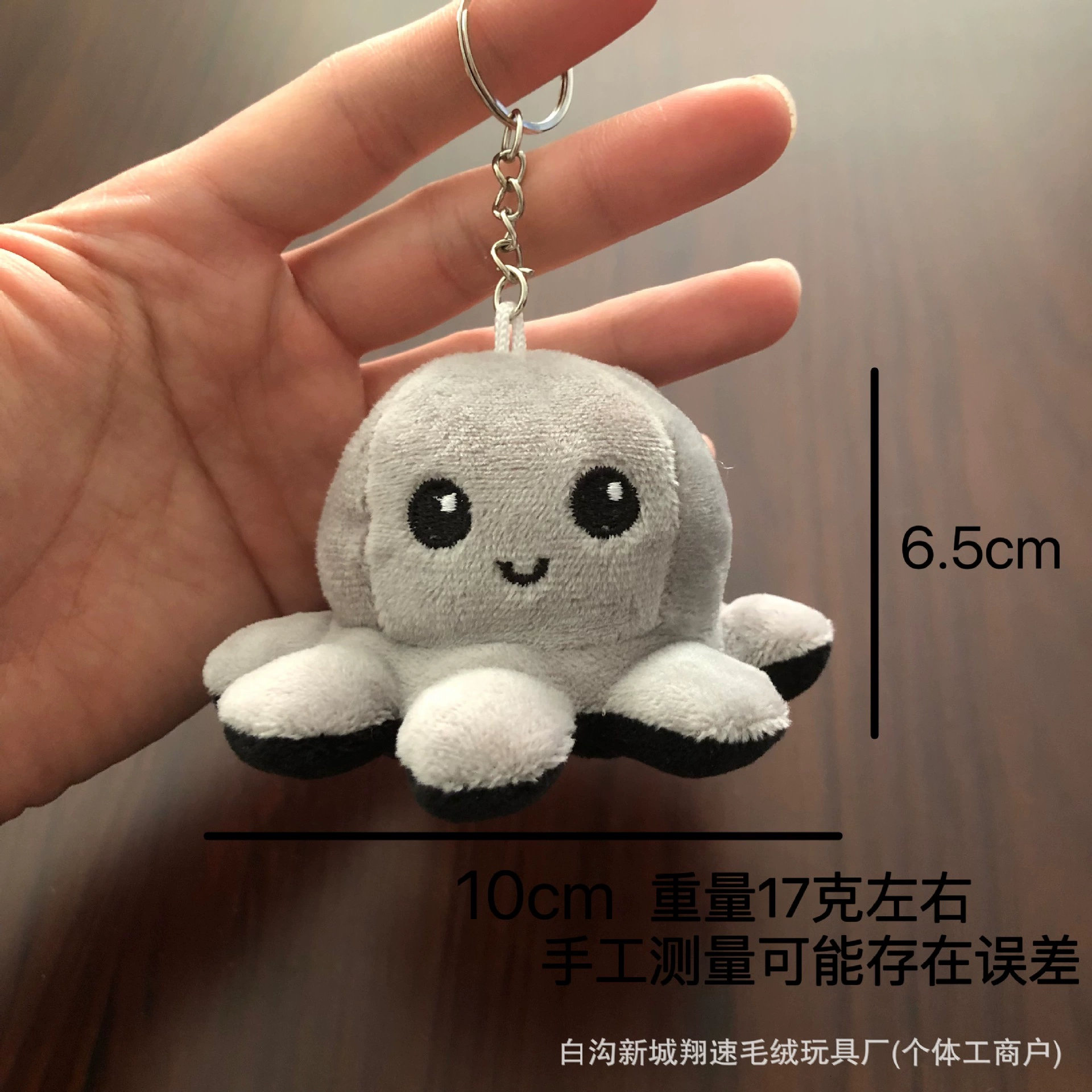 Plush toy, doll, keychain, pendant, octopus