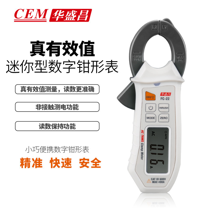 华盛昌（CEM）高精度数字钳形表电流电压表电工多能表FC-21/FC-22