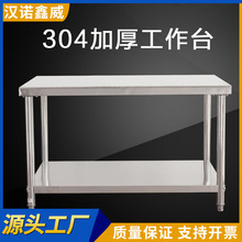 廚房操作台不銹鋼桌子長方形案板打包台 304加厚不銹鋼工作台