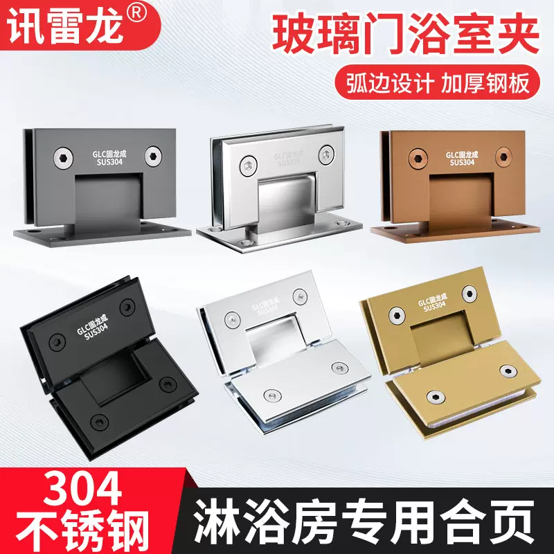 玻璃门合页加厚304不锈钢浴室夹淋浴房无框玻璃门夹哑黑180度折页