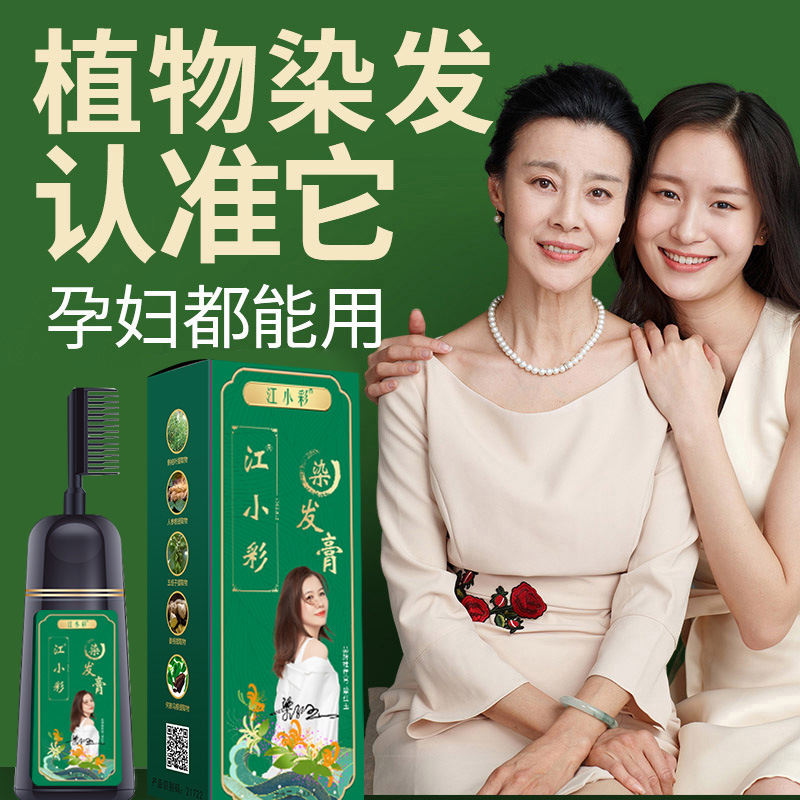 The same model Nanjing Tongren Tang plant-based hair dye and styling cream