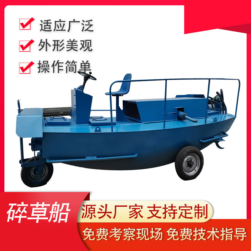 水面水草粉碎船 河道湖泊清理水草碎草船 水草清理设备