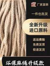 麻绳绳子手工diy线猫咪爬架抓板柱捆绑耐磨粗细水管秋千楼梯装饰