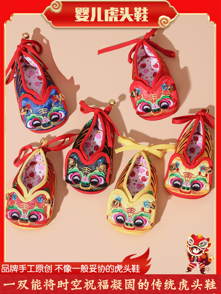 虎头鞋 (1)