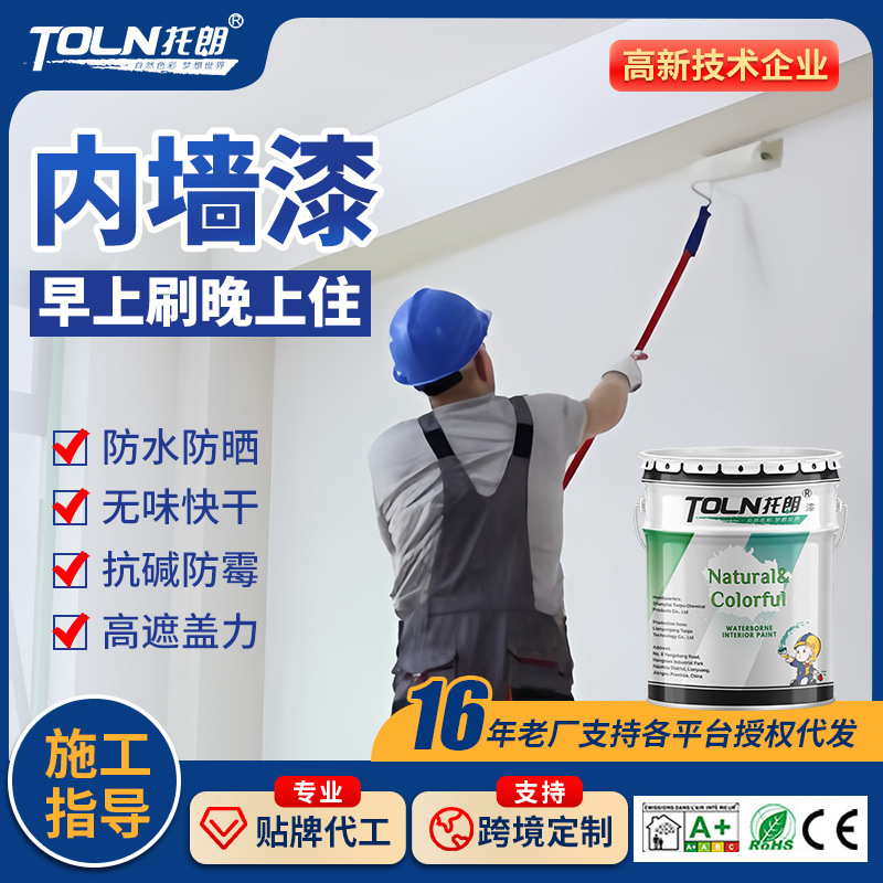 内墙乳胶漆室内墙面家用翻新修补乳胶漆无毒防水墙漆装修水性涂料