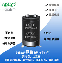三喜电子 厂家直销电容器 400V6800uf 铝电解电容 高端机电电容