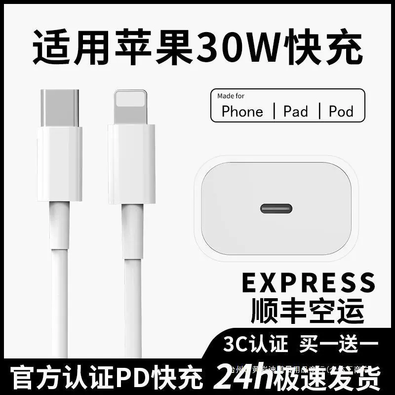 Подходящий кабель-зарядка Apple 30W быстрая зарядка iPhone 13/14 Pro Max кабель передачи данных 12 зарядок головка 11/8pl
