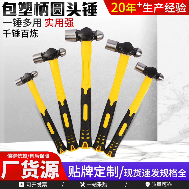 包塑柄圆头锤五金工具包塑柄高碳钢工地奶头锤家用铁锤榔耐用