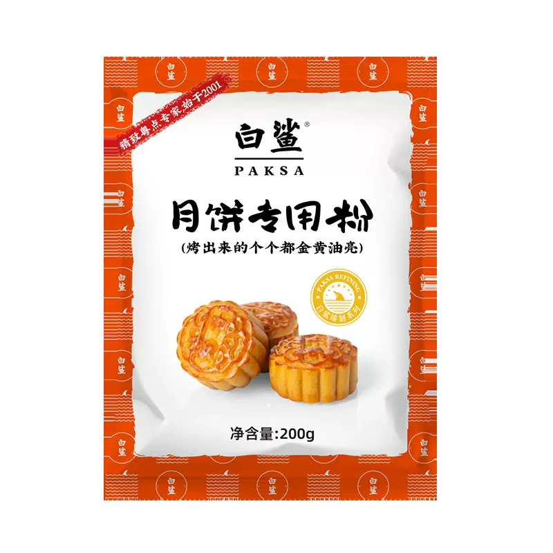 白鲨广式月饼皮专用小麦粉中筋预拌粉苏式月饼皮家用商用烘培200g