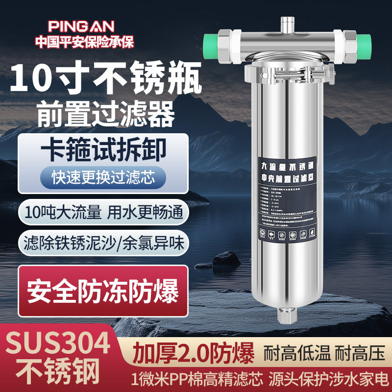 全屋304不锈钢大胖前置过滤器商用净水器家用大胖瓶自来水10寸