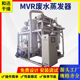 MVR废水蒸发器 污水净化MVR废水蒸发器 节能MVR废水蒸发结晶器