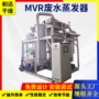 污水节能蒸发结晶器