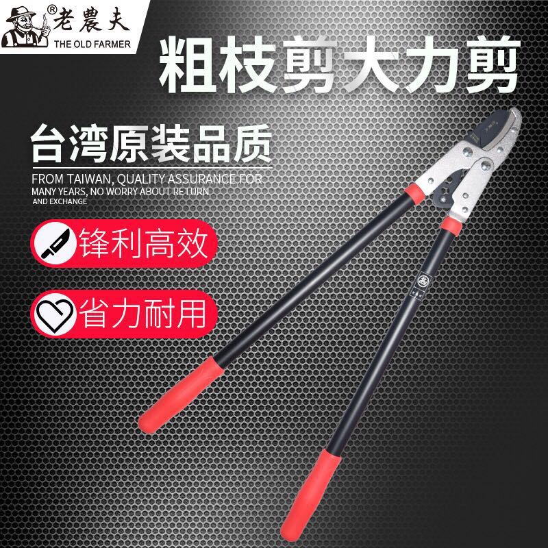 台湾老农夫312NE大力剪粗枝剪 锋利耐用 大力剪 手柄防滑大力剪