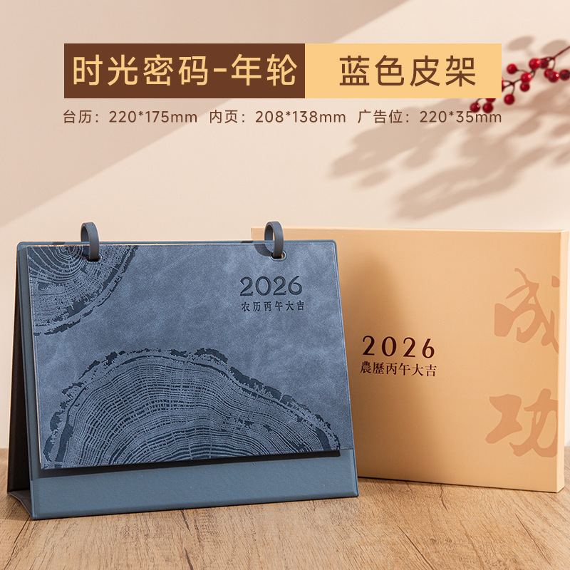 2026年皮质台历文创马年日历企业印制logo创意国潮桌面摆礼盒套装|undefined