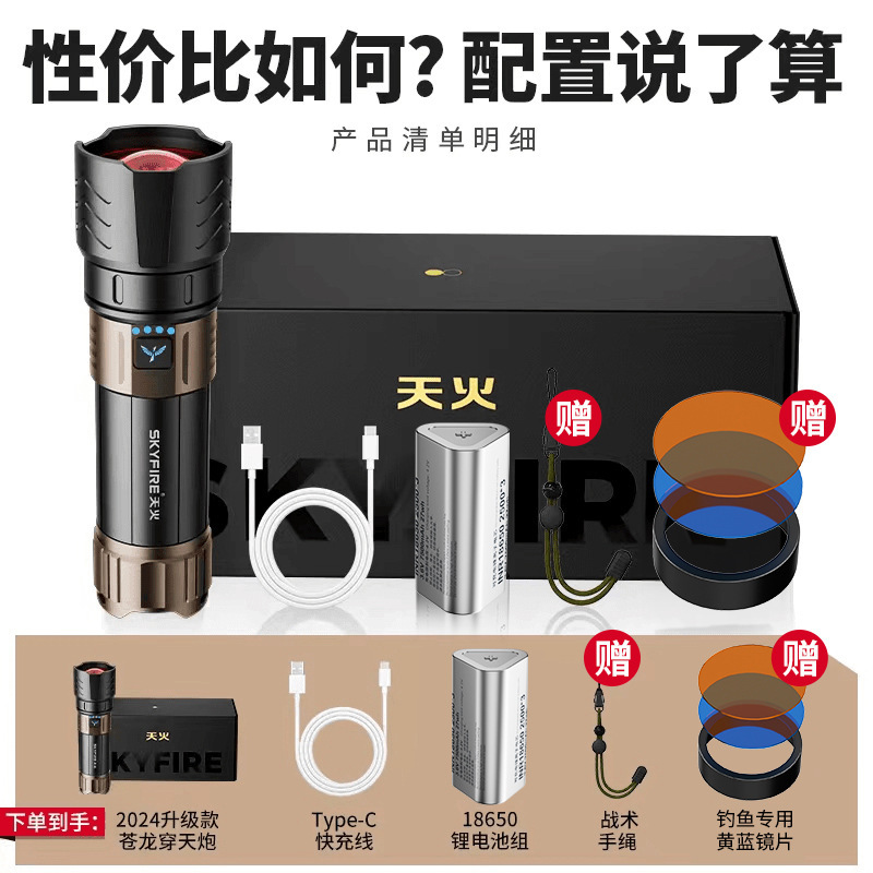 天火蒼龍plus懐中電灯強光超亮遠射充電式レーザー長航続釣り灯レーザー砲|undefined