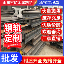 厂家直供轨道钢轨 U71MN 43kg钢轨 qu100钢轨起重机钢轨钢轨压板