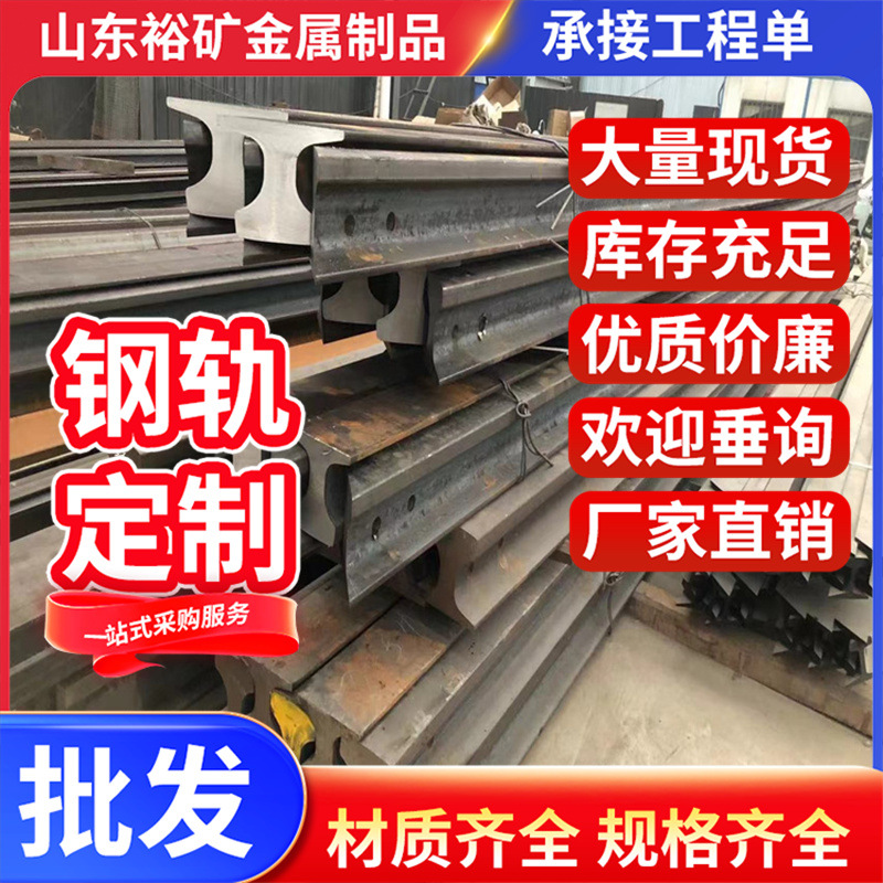 轻轨厂家矿工钢43kg钢轨 轻轨道夹板 轻轨小火车 可定尺切割打孔