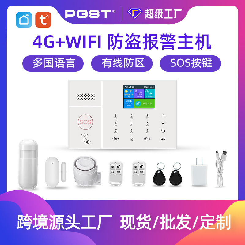 涂鸦防盗报警主机4GWifi双网无线报警主机远程控制防盗报警系统