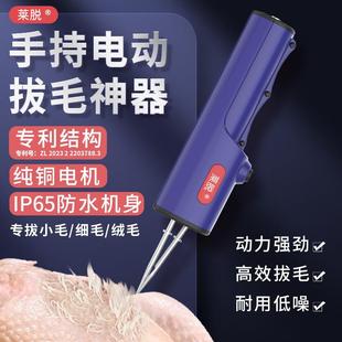 High-Power Electric Shaver for Poultry Plucking, Pig Hair Removal, Chicken, Duck and Goose Killing, Automatic Hair Removal, Home and Commercial Waterproof