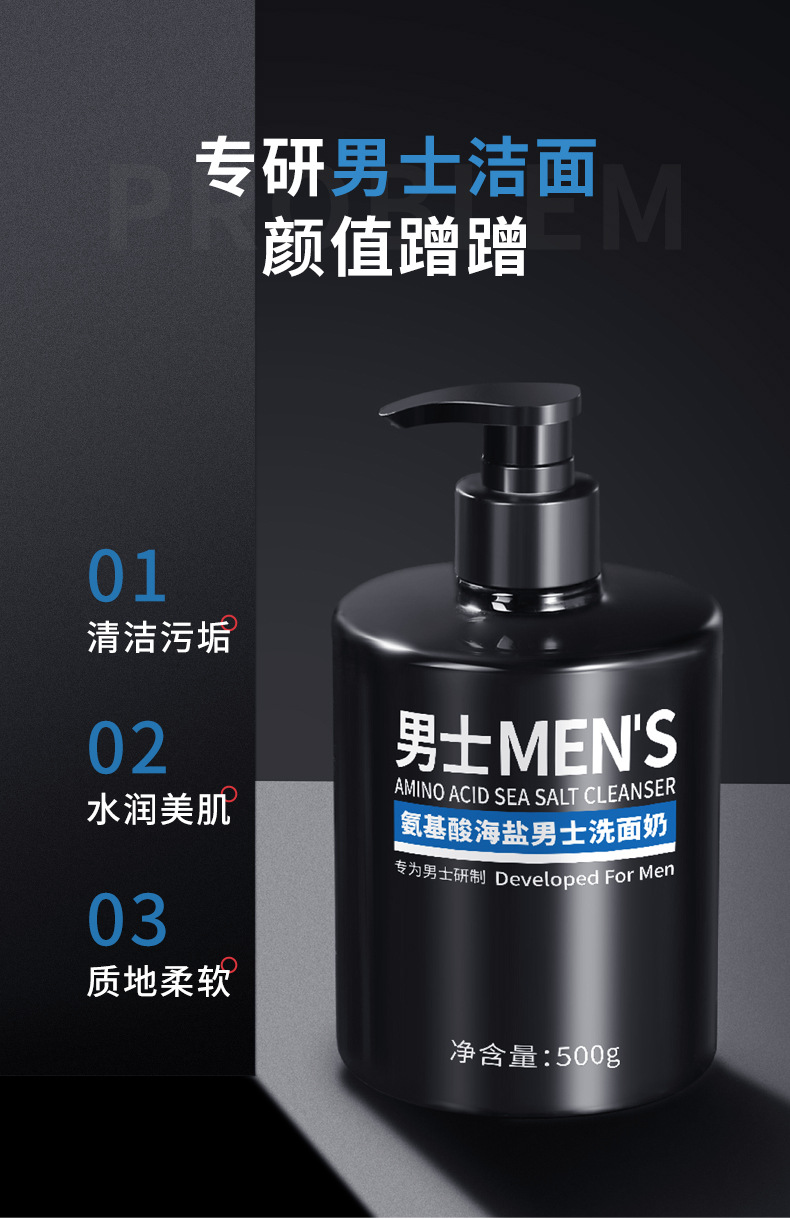 男士洗面奶_04.jpg