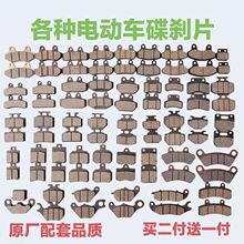 电动车刹车片电瓶车碟刹片摩托车油刹片电动车刹车块工厂跨境批发