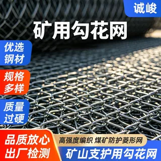 定制热镀锌矿用勾花网煤矿用支护高强度井下金属网采石场防护网