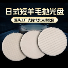 跨境日式直边羊毛盘细节抛光盘平面竖纹方格缓冲细节抛光球羊毛盘