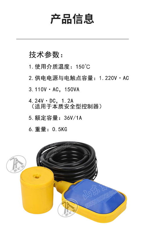 矿用浮球开关 (4)