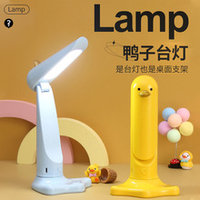 新款萌趣鸭子折叠台灯LED可充电小台灯桌面儿童小夜灯手机支架