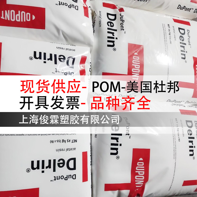 POM原料100P美国杜邦 耐磨耐高温 高韧性 高刚性 汽车部件 通用级