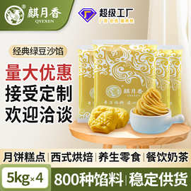 麒月香经典绿豆沙馅原味绿豆糕冰糕馅料绿豆馅商用整箱批发5kg