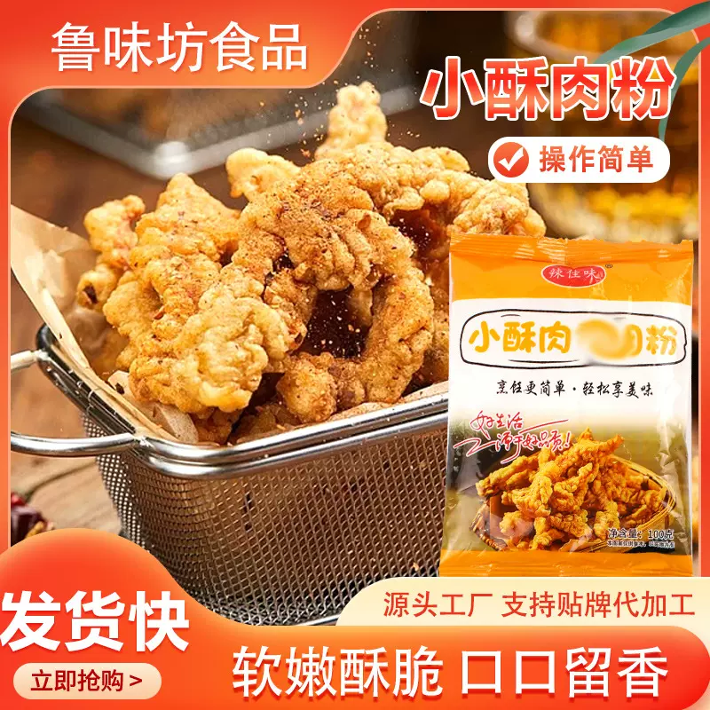 定制小酥肉粉 摆摊炸藕合鸡米花脆皮鱼鳞粉春节炸货家用小酥肉粉