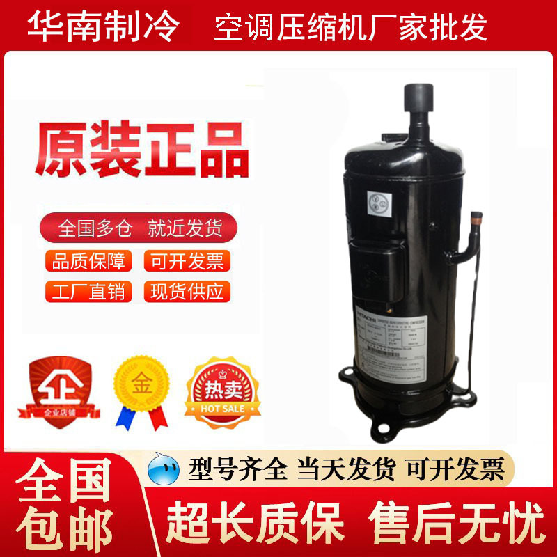 303DHV-47B2 303DHV-47D2 403DHV-64D2全新原装日立3匹变频压缩机