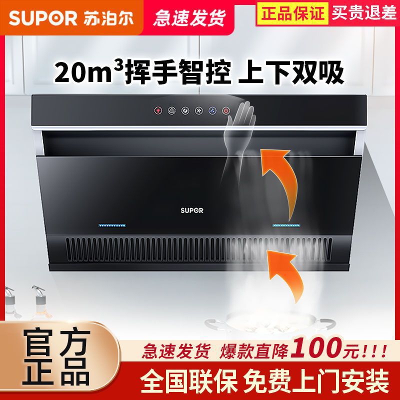 侧吸式自动清洁吸C3吸油烟机抽油烟机家用大吸力苏泊尔厨房