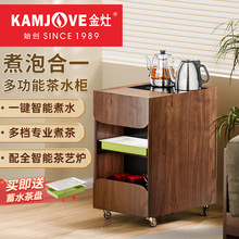 金灶KW-5200茶水柜烧水壶喷淋式煮茶器立式移动茶台一体客厅家用