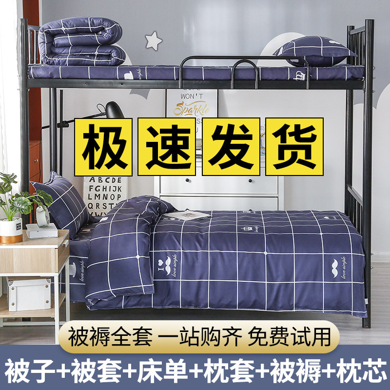 Fábrica al por mayor estudiante dormitorio edredón cubierta de ropa de cama de tres piezas conjunto de ropa de cama completa traje de colchón individual conjunto de seis piezas